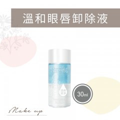 D60 溫和眼唇卸除液(30ml)