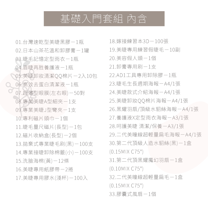 基礎入門套組-2.png